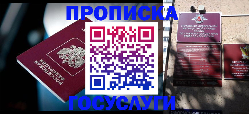 временная регистрация купить в Гулькевичах
